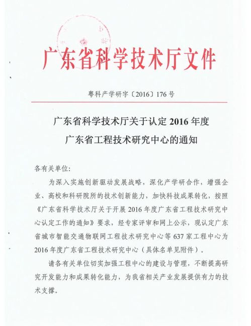廣東省工程技術(shù)研究開發(fā)中心管理辦法解析