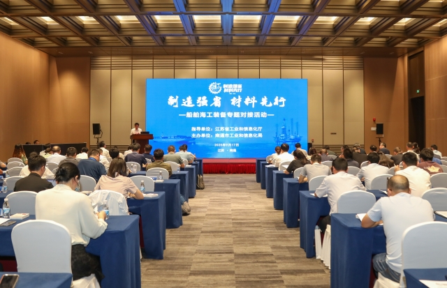 制造強(qiáng)省材料先行——船舶海工裝備專題對(duì)接活動(dòng)在南通市成功舉辦